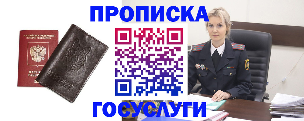 прописка регистрация в Угличе